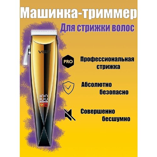 Профессиональная беспроводная машинка для стрижки 220000₽
