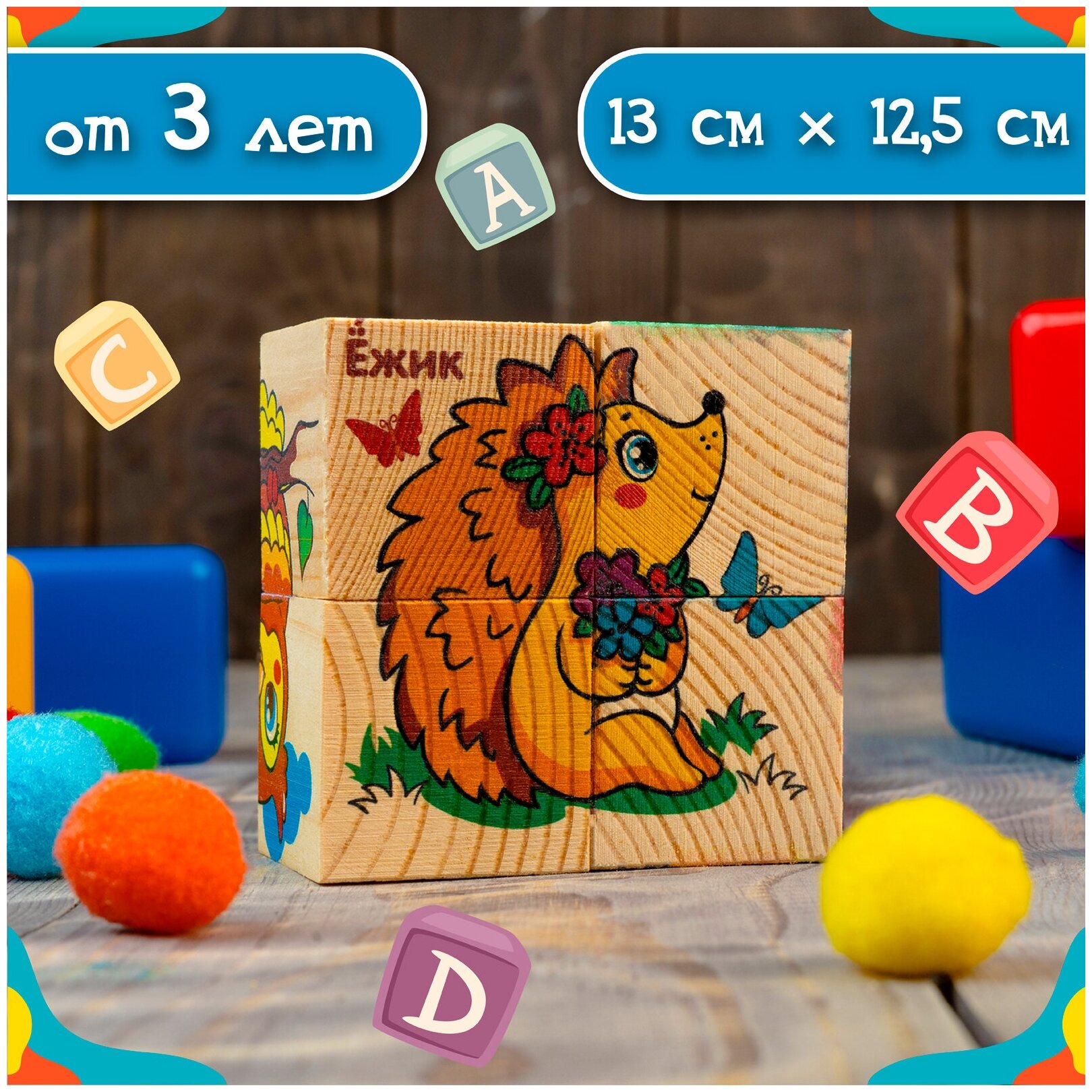 Кубики деревянные «Учим животных», набор 4 шт.