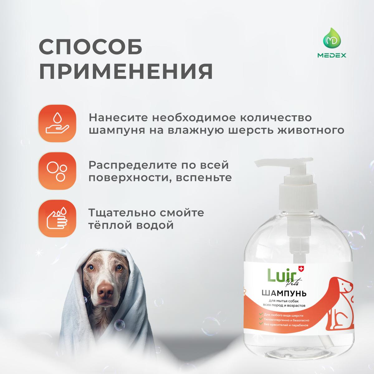 Шампунь для собак Luir Pets, гипоаллергенный для всех пород и возрастов, 500 мл - фотография № 3