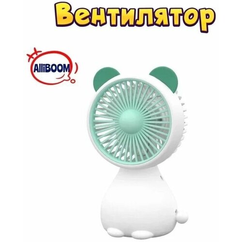 Вентилятор настольный портативный для для офиса 39900₽