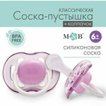 Соска - пустышка классическая, силикон, 6мес, с колпачком, цвет фиолетовый - изображение