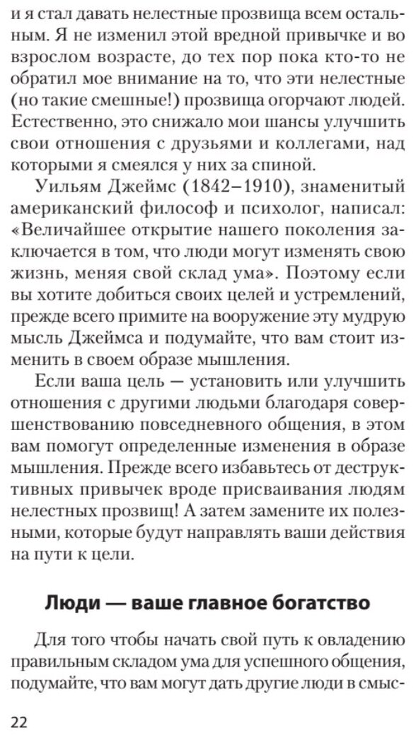 Гений общения. Как им стать? (Накамото Стив , Карманова Е. (переводчик)) - фото №5