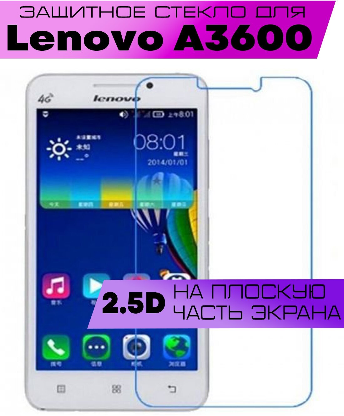 Защитное стекло BUYOO 2D для Lenovo A3600, Леново а3600 (не на весь экран, без рамки)