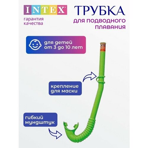 фото Трубка для плавания hi-flow intex, от 3-10 лет