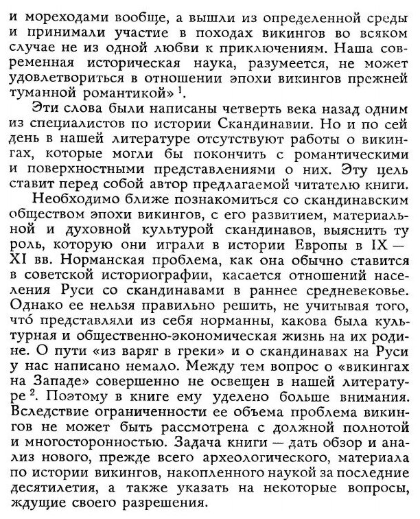 Походы викингов (Гуревич Арон Яковлевич) - фото №6