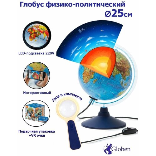 Globen Интерактивный глобус Земли физико-политический с LED-подсветкой, 25 см, VR-очки и лупа в комплекте globen интерактивный глобус земли физико политический рельефный с led подсветкой диаметр 32 см vr очки лупа