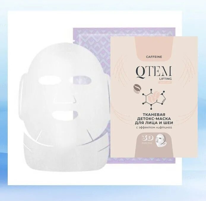 Кьютэм Тканевая детокс-маска Qtem, Nourishes and Protects для лица и шеи с эффектом лифтинга, 25 г