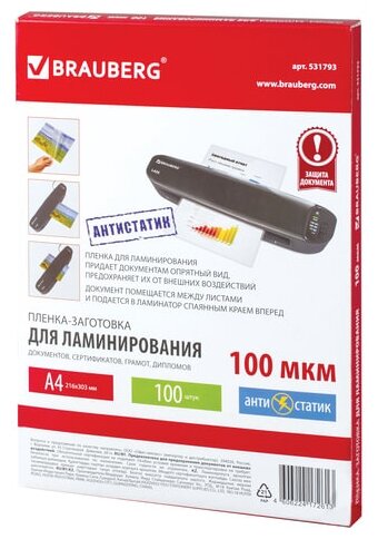 Пленки-заготовки д/ламинирования антистатик, А4, комплект 100шт, 100 мкм, BRAUBERG, 531793