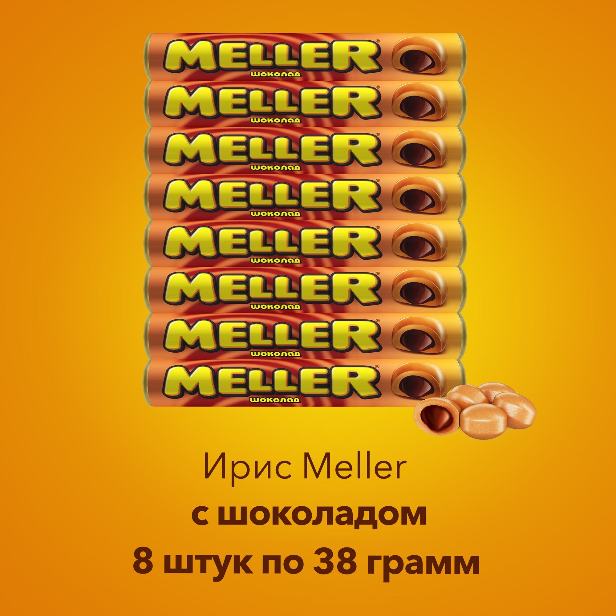 Ирис Meller Шоколад, 8 шт по 38 г