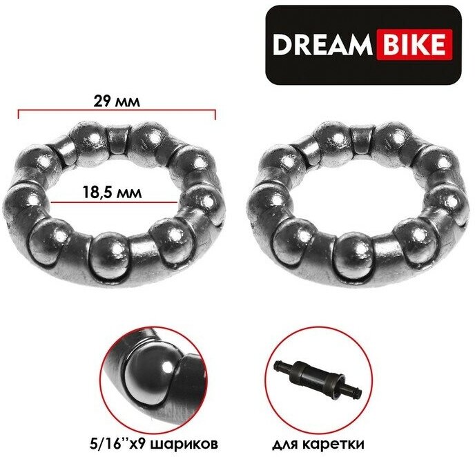 Подшипник каретки Dream Bike 5/16"х9 шариков, d-29 мм, комплект 2 шт