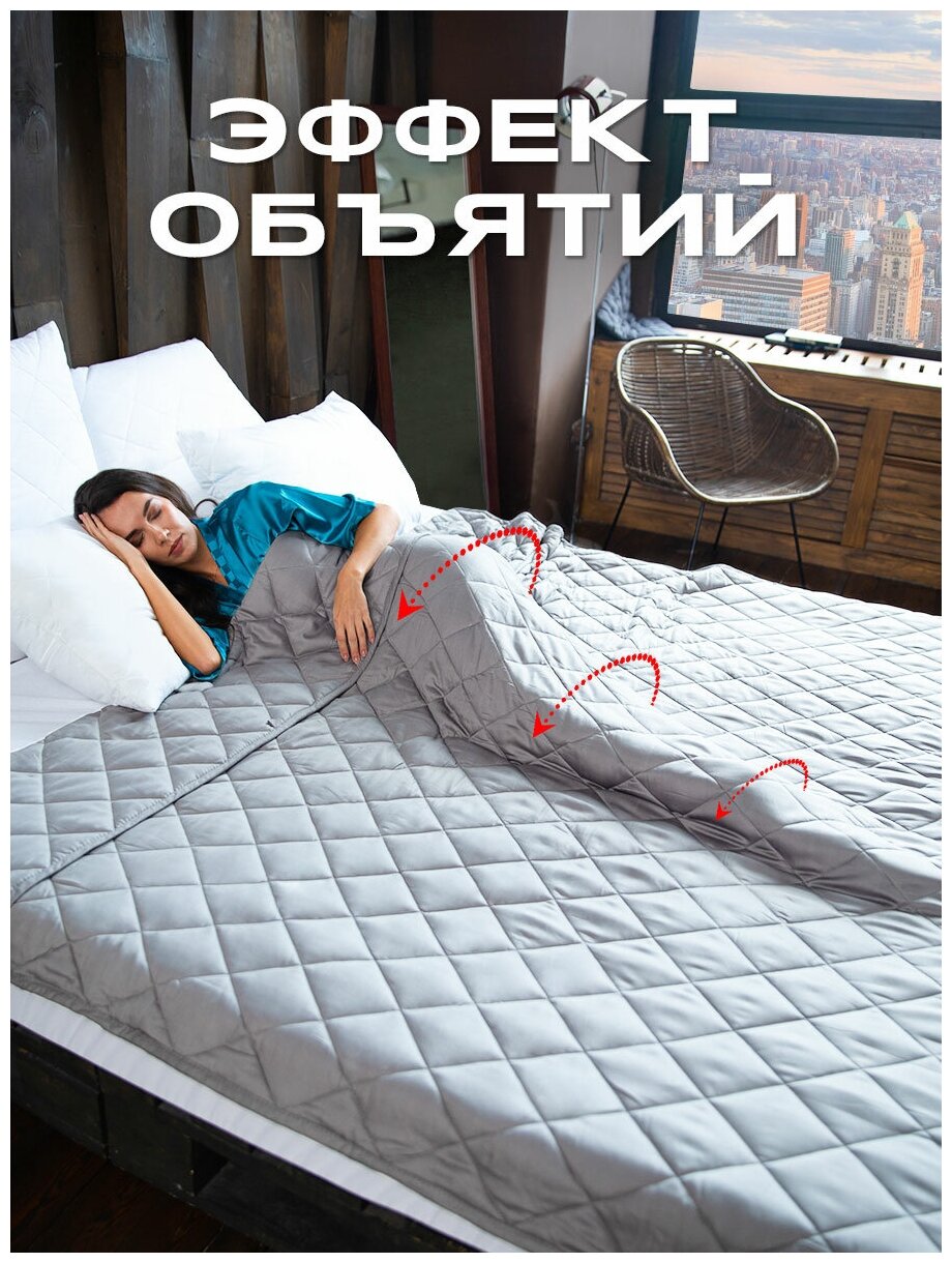 Утяжеленное одеяло Gravity (Гравити) Wellina, 172x205 см. серое 10 кг. / Сенсорное одеяло Gravity 172 x 205 см. 10 кг. (цвет серый)/ Тяжелое одеяло - фотография № 7