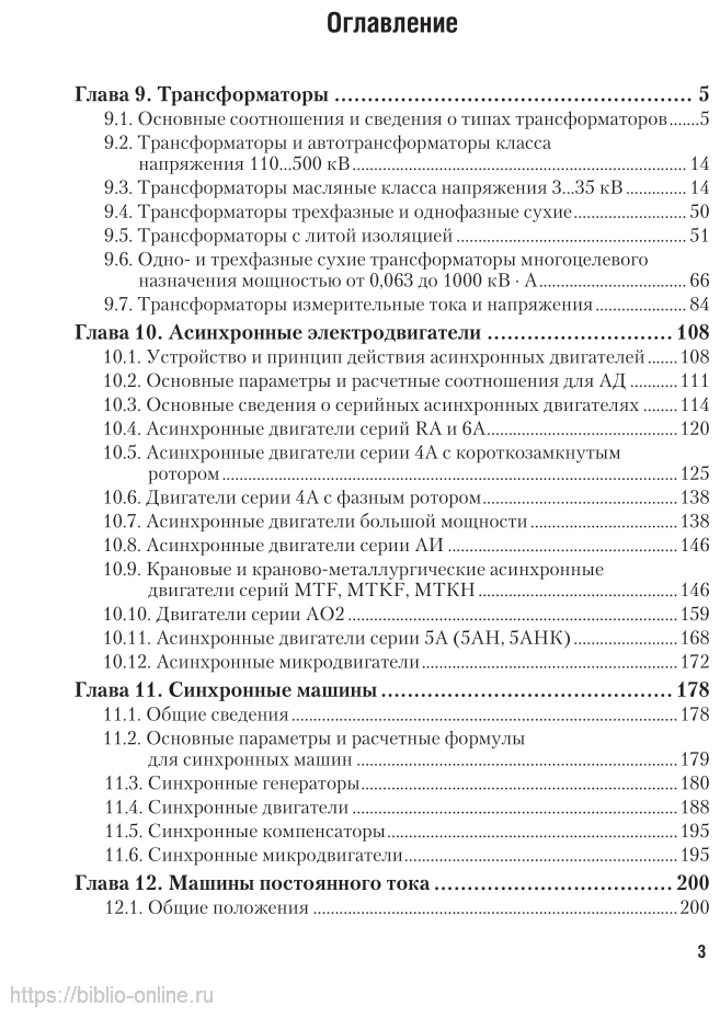Электротехника и электрооборудование в 3 ч. Часть 2 2-е изд., испр. и доп. Учебное пособие для СПО - фото №4