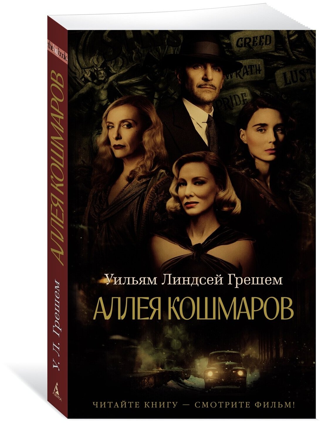 Книга Аллея кошмаров