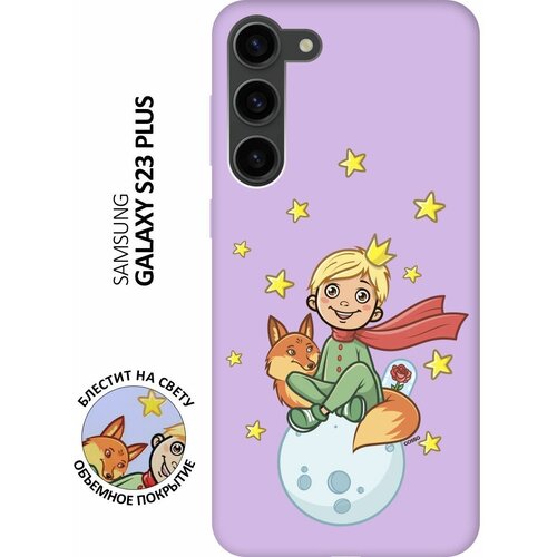 Силиконовый чехол на Samsung Galaxy S23+, Самсунг С23 Плюс Silky Touch Premium с принтом Little Prince сиреневый силиконовый чехол на samsung galaxy s23 самсунг с23 silky touch premium с принтом rose сиреневый