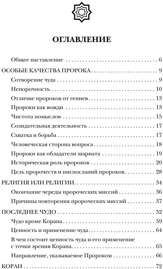 Божественное откровение и пророческая миссия - фото №5