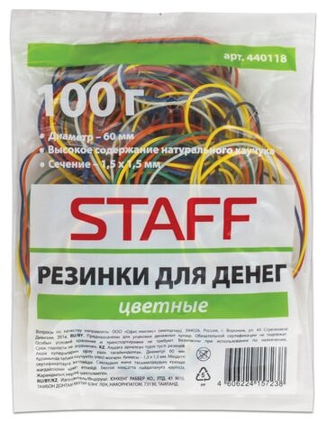 Резинки банковские универсальные диаметром 60 мм, STAFF 100г, цветные, натуральный каучук, 440118