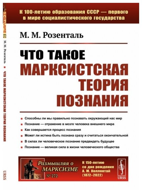 Что такое марксистская теория познания