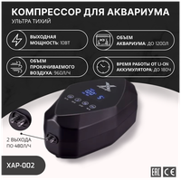 X Aquatic XAP-002 Компрессор ультратихий с Li-ion аккумулятором, 960л/ч (2*480л/ч) 10Вт (180 часов)