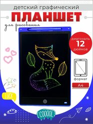 Планшет графический детский электронный цветной для рисования со стилусом с LCD экраном 12 дюймов доска для рисования