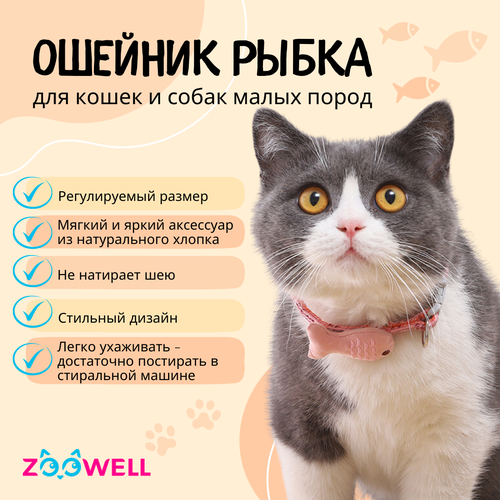 Ошейник для кошек и миниатюрных собак ZOOWELL, розовый