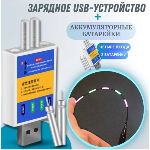 Зарядное USB-устройство аккумуляторные батареи для светящегося поплавка / Элемент питания CR425 для умных светящихся LED поплавков зарядное usb устройство аккумуляторные батареи для светящегося поплавка зарядка для поплавков четыре входа 2 батарейки