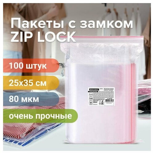 Пакеты ZIP LOCK "зиплок" очень прочные, Россия, цвет* прозрачный