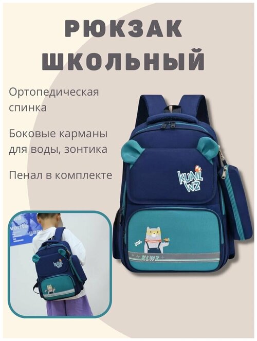 Школьный рюкзак, детский рюкзак, школьный ранец, Портфель первоклассника