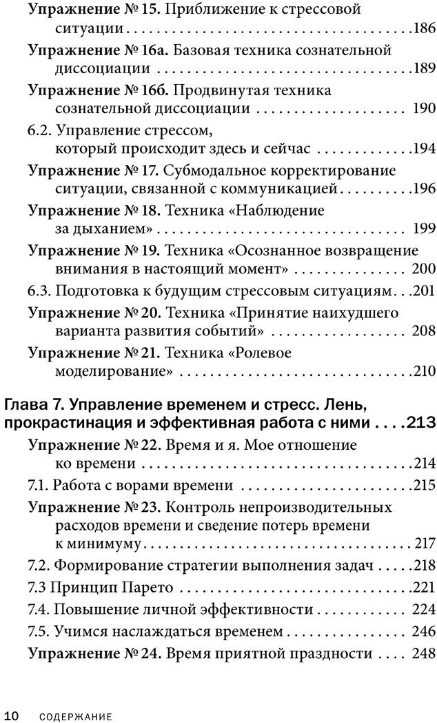 Управление стрессом для делового человека - фото №13