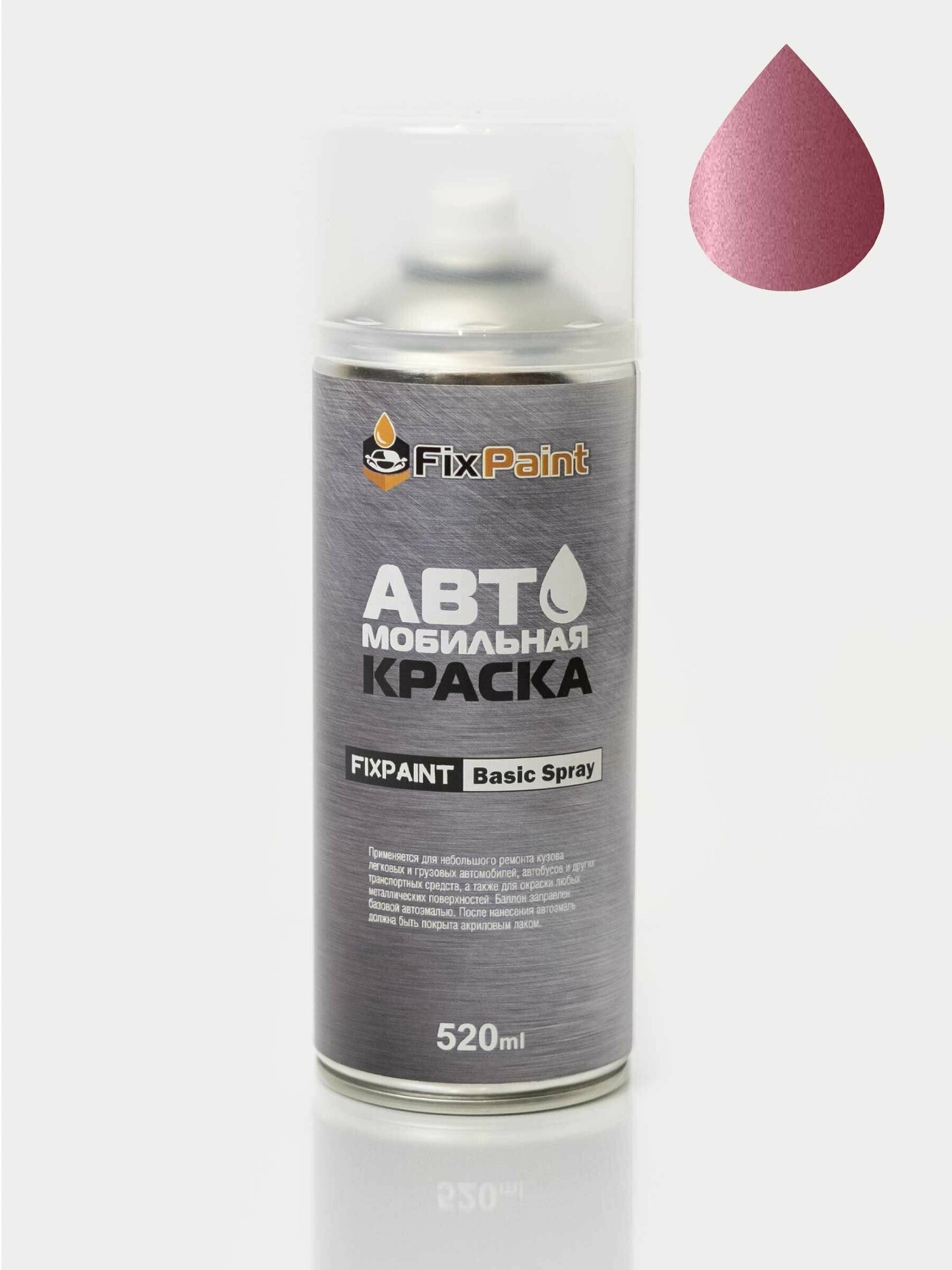 Автомобильная краска FixPaint Spray SUZUKI, код цвета ZYT, название CHEERFUL PINK Веселый розовый металлик, в аэрозольном баллончике 520 мл