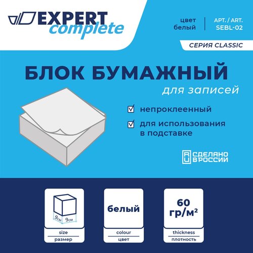 Expert Complete Classic Блок бумажный для записей белый без склейки SEBL-02 60 гм2 90 х 90 х 90 мм 492₽