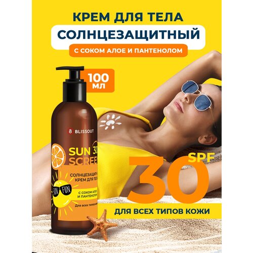 Защитный крем для тела SPF30 с соком алое и пантенолом, 100 мл