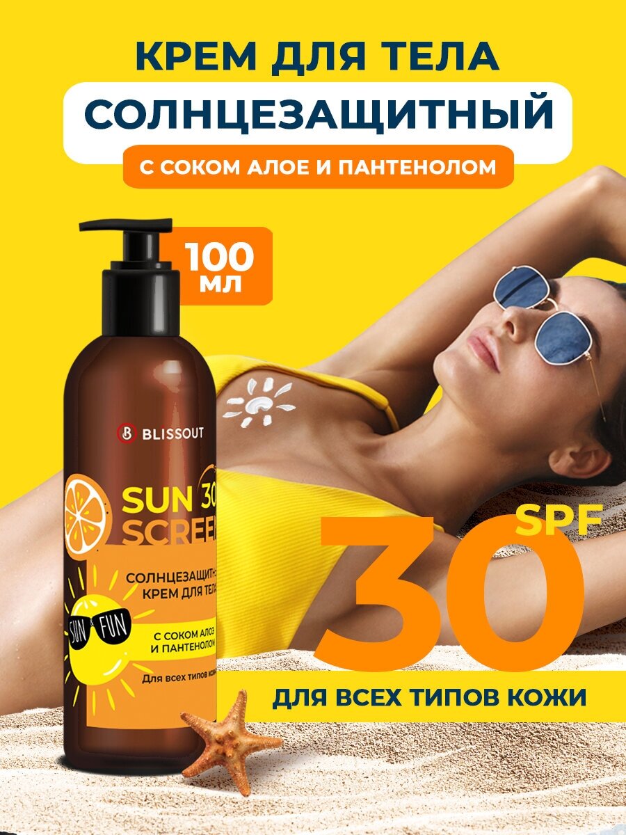 Защитный крем для тела SPF30 с соком алое и пантенолом, 100 мл