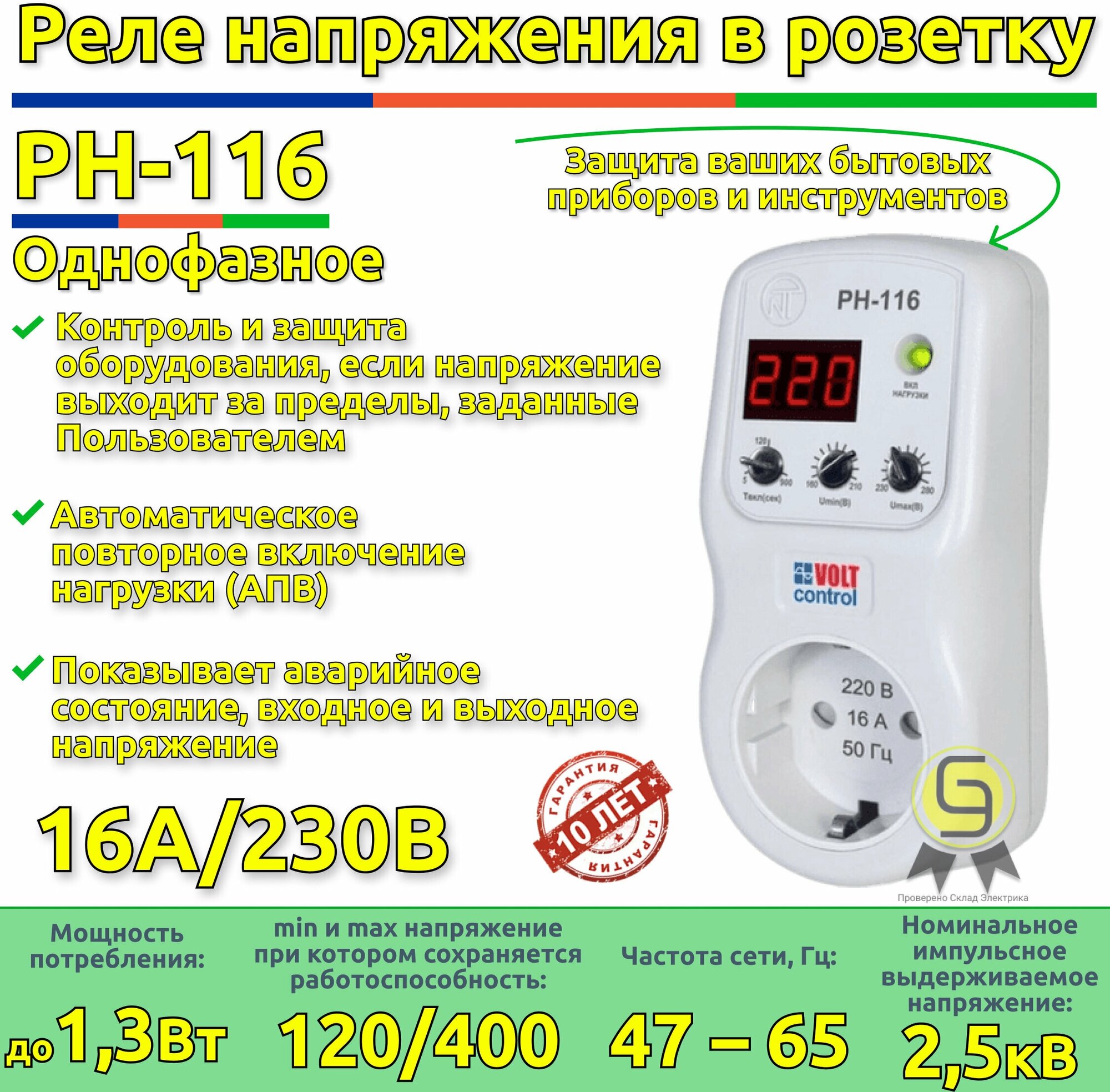 Реле напряжения Новатек-Электро РН-116 3425600116 . - фотография № 3