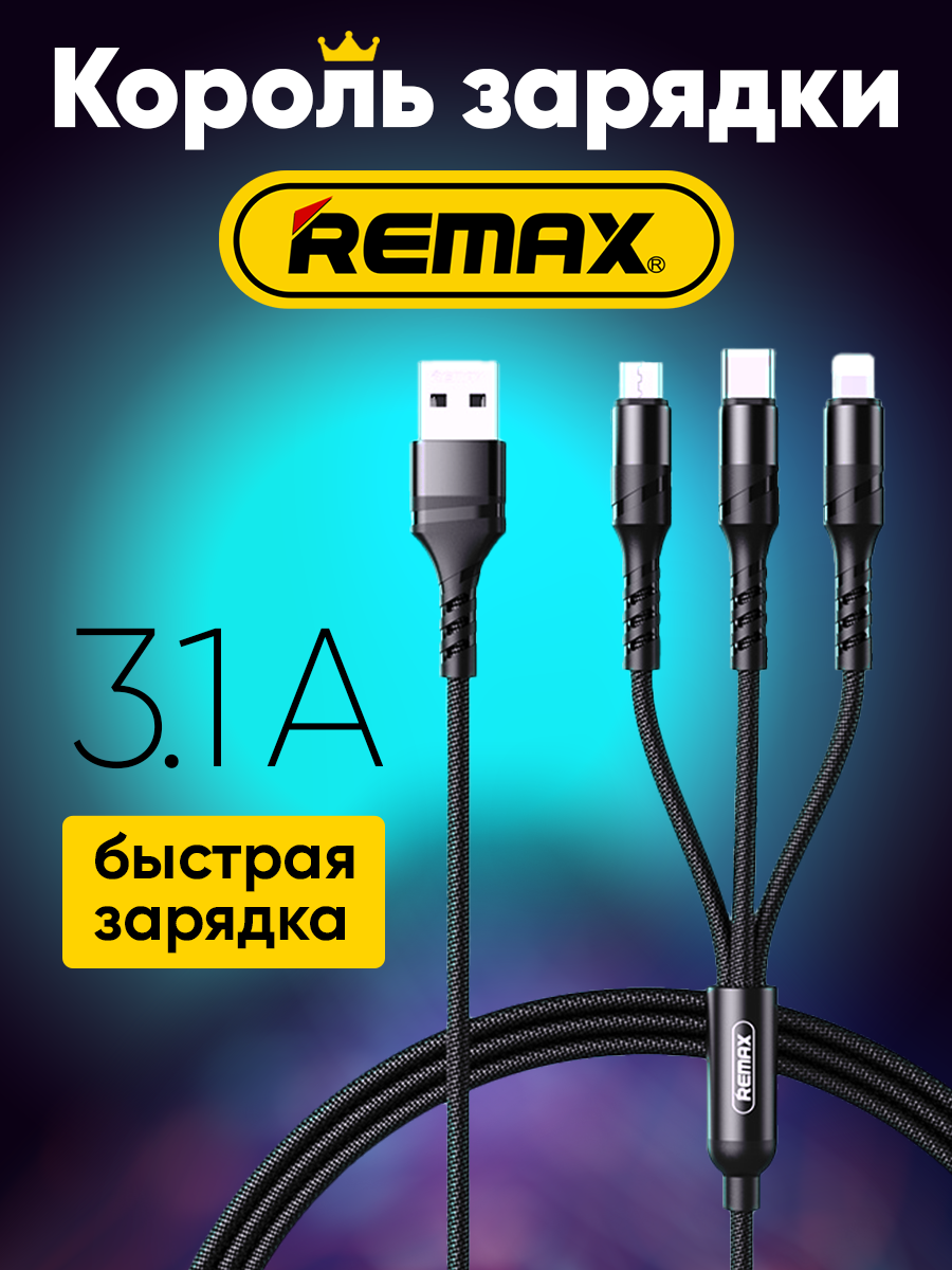 Кабель для зарядки 3 в 1 iPhone lightning micro usb type c