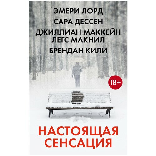 Настоящая сенсация 554₽