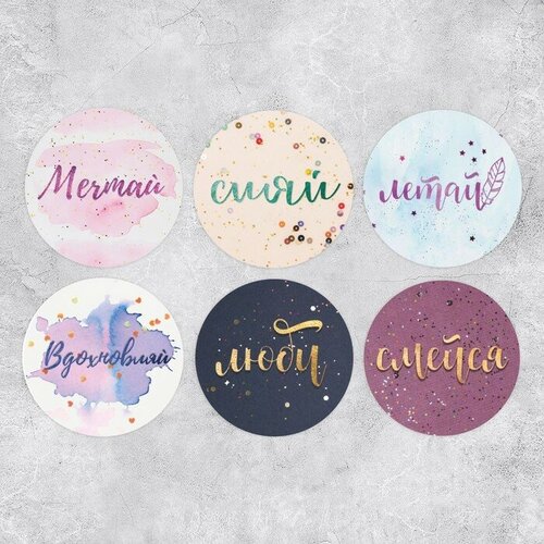 Наклейки бумажные Смейся вдохновляй сияй 4 4 см 11 м - 252 шт 360₽