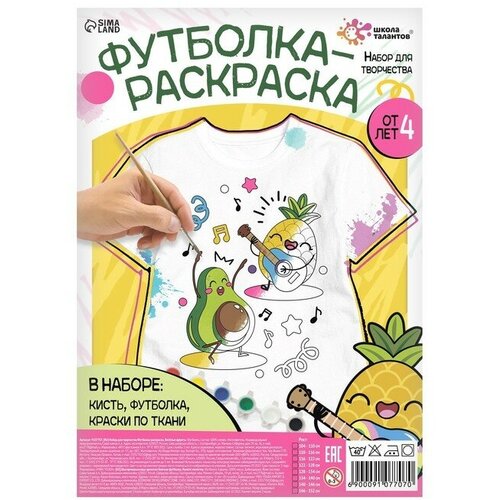 Набор для творчества Футболка-раскраска, «Весёлые фрукты», размер 122 - 128 см