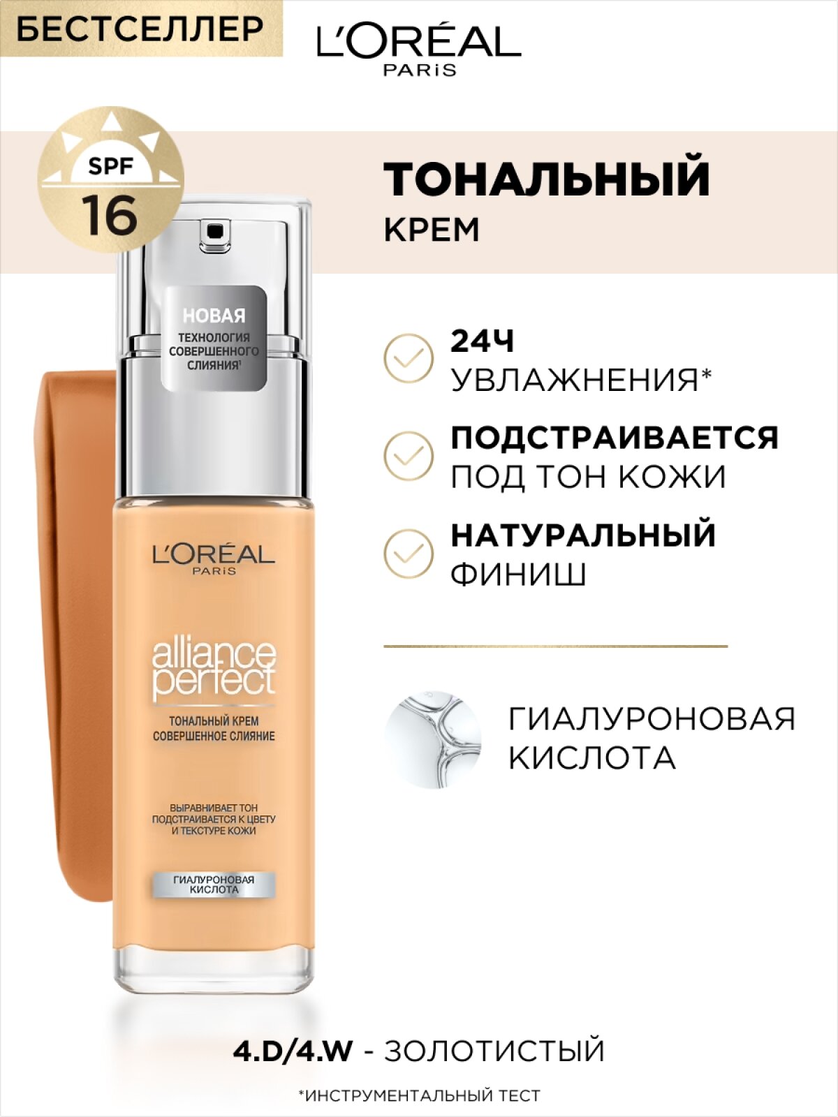 L'Oreal Paris Тональный крем Alliance Perfect Совершенное слияние, SPF 16, 30 мл, оттенок: D4 золотистый