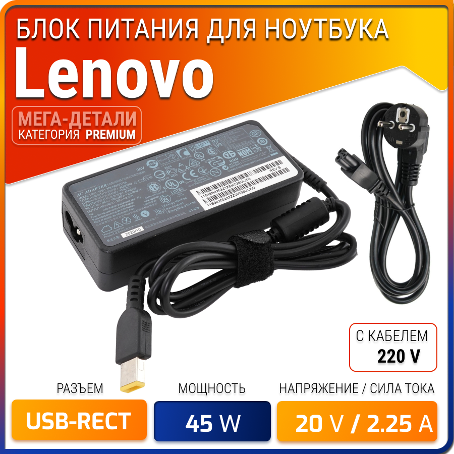 Блок питания для ноутбука Lenovo 20V 2.25A (Square) 45W 45N0294