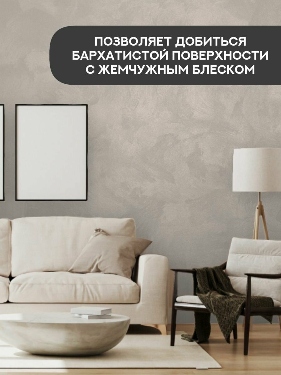 Декоративная штукатурка SYIFAT Velvet 0.9кг Цвет: Шаль для стен с эффектом матового шелка - фотография № 2