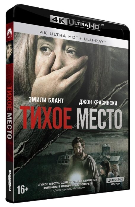 Тихое место (4K UHD Blu-ray, рус. титры) + Тихое место (Blu-ray)