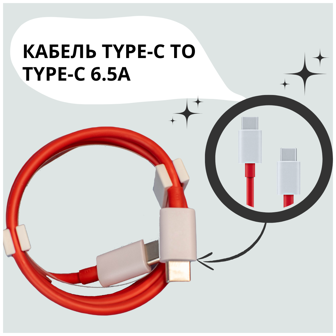 Кабель Type-C to Type-C 6.5A, 1M для OnePlus Warp Charge (D307)