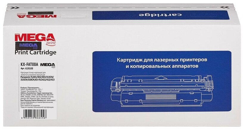 Картридж лазерный Promega print KX-FAT88A для Panasonic FL403/413