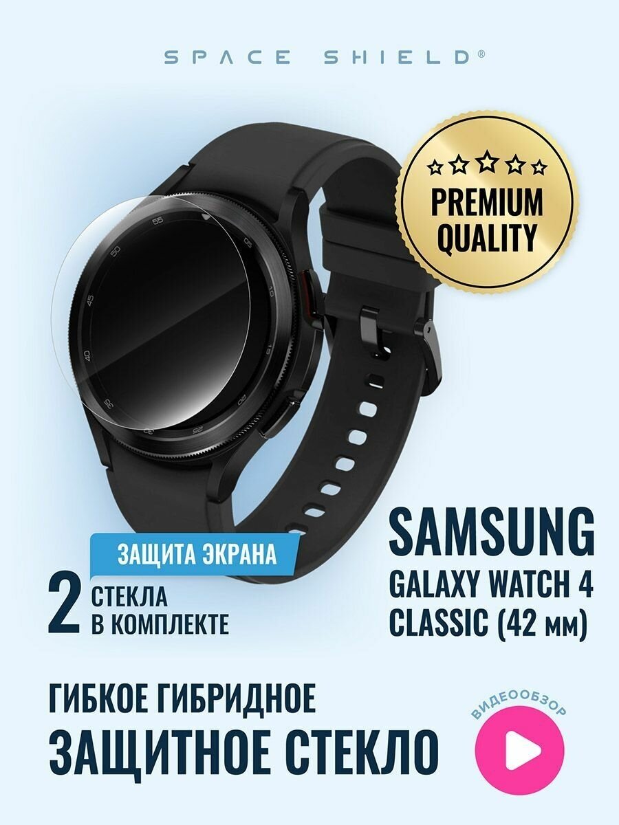 Защитное стекло на Samsung Galaxy Watch 4 Classic 42mm