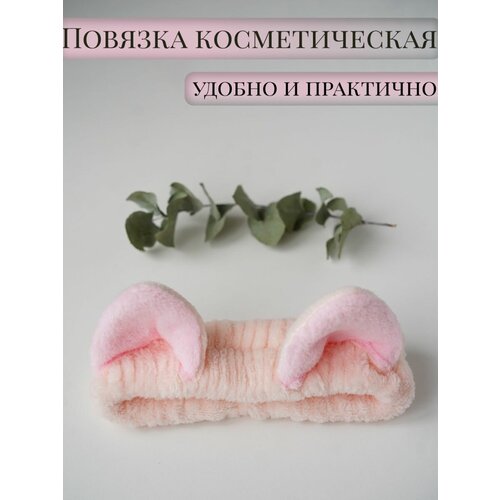 Повязка на голову косметическая