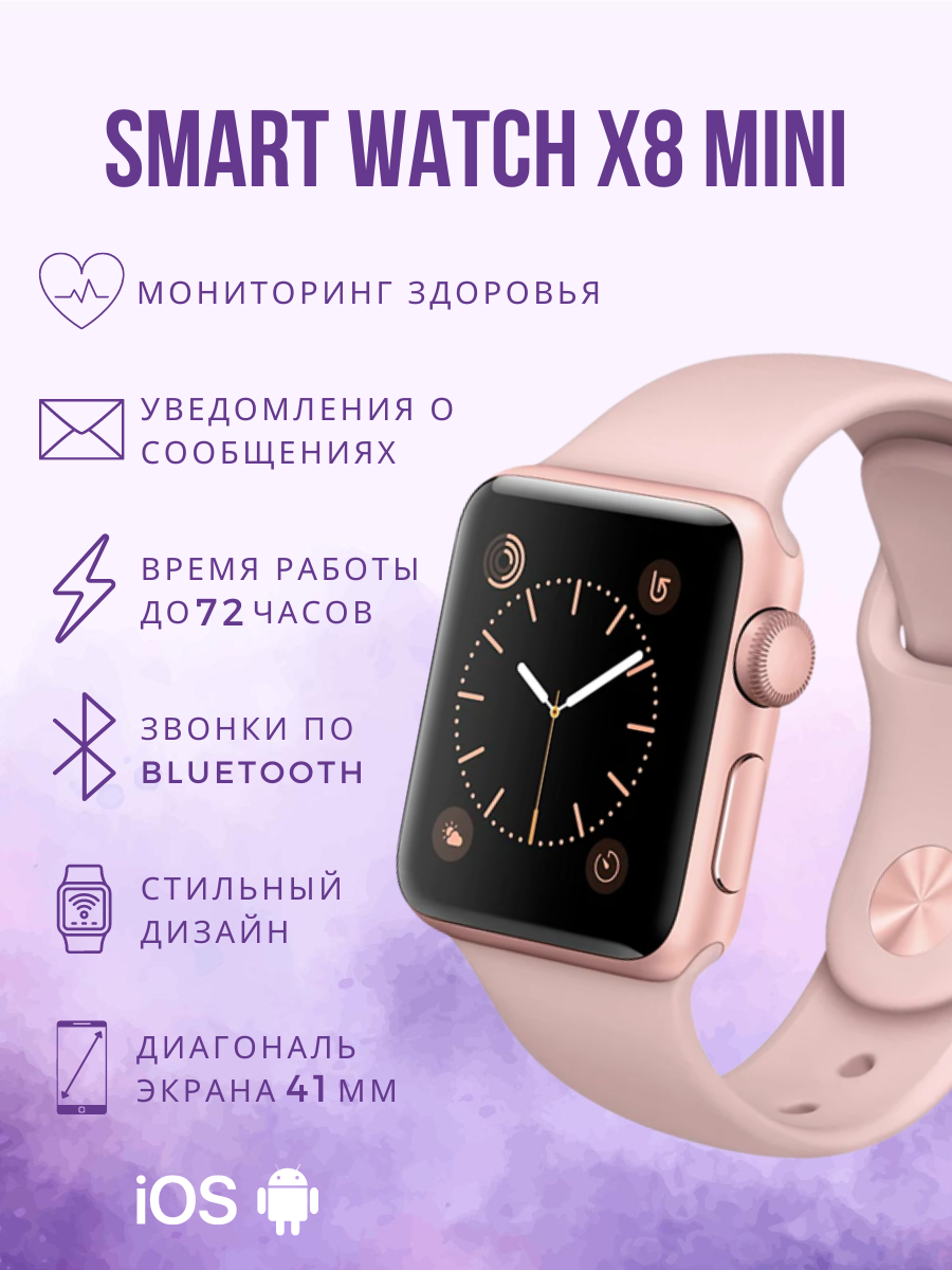 Смарт часы Watch 8 mini, розовые