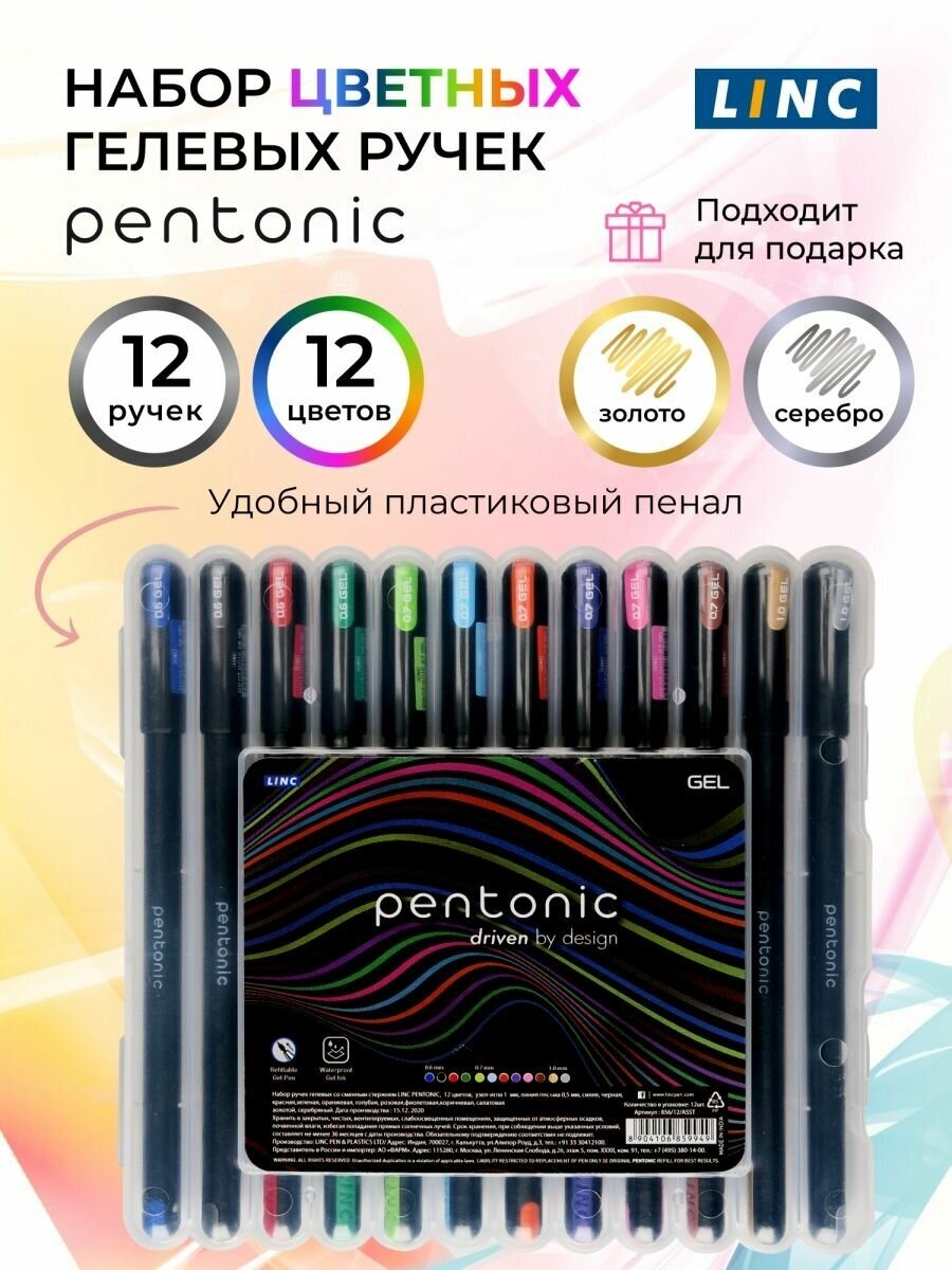 Гелевые ручки цветные набор 12 штук Linc PENTONIC 12 цветов — купить винтернет-магазине по низкой цене на Яндекс Маркете