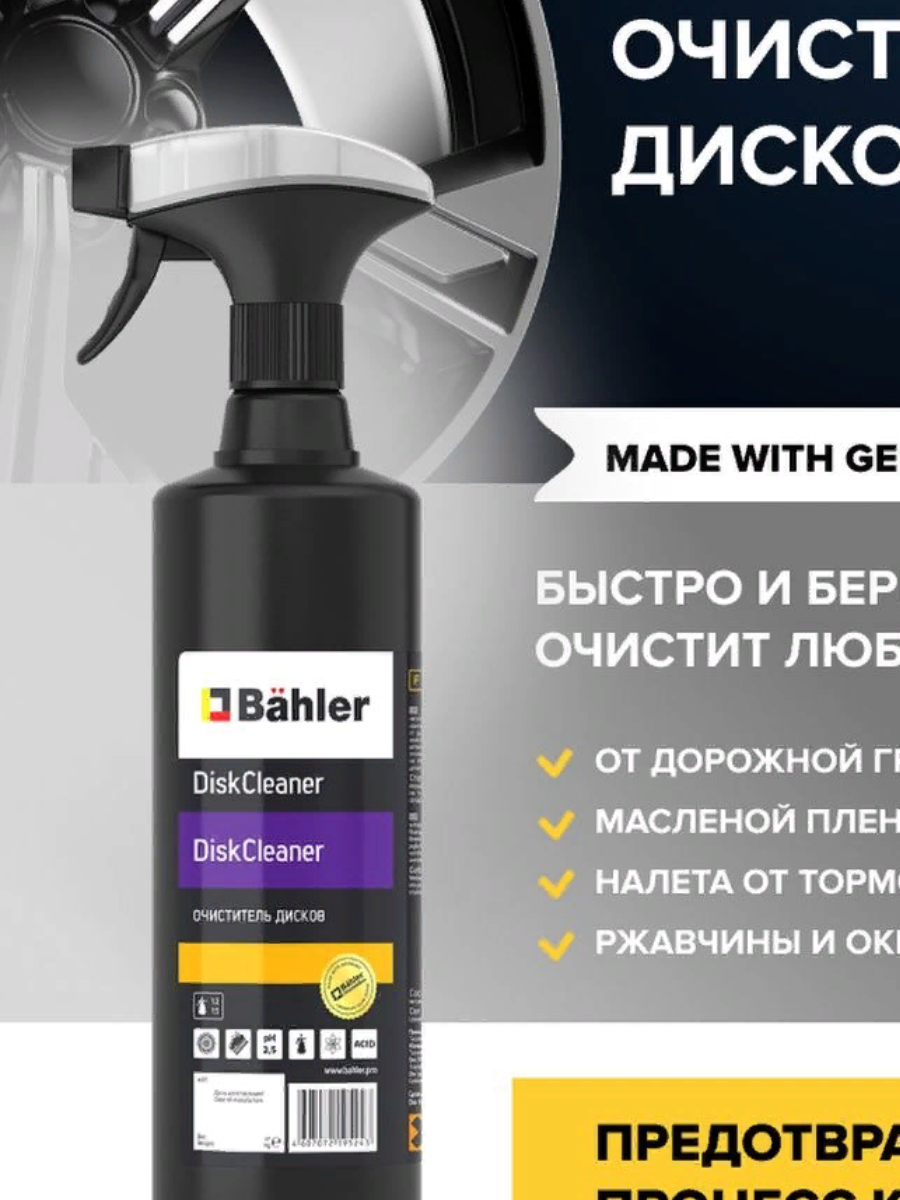 Профессиональный кислотный очиститель дисков Bahler DiskCleaner DC-100