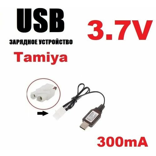 Зарядное устройство USB 3.7V аккумуляторов 3,7 Вольт зарядка разъем штекер Тамия (Tamiya T Plug) Match Two Sided Car, ZHENG GUANG usb зарядное устройство 9 6v для ni cd ni mh аккумуляторов 9 6 вольт зарядка разъем usb sm 2p см 2р yp зарядка на р у машинку перевертыш