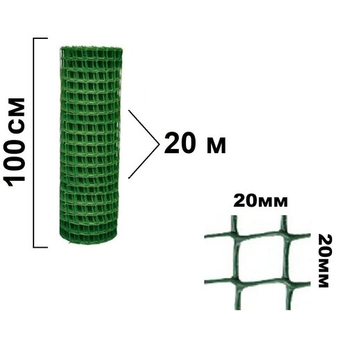 Сетка садовая ячейка-20*20мм ширина-1м намотка-20м